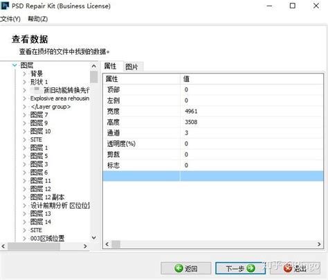 Download DataNumen PSD Repair